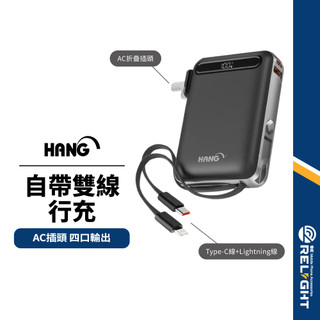 【HANG】自帶雙線行動電源 WH標示 22.5W快充 10000mAh 四機同時充電 AC插頭 LED數顯 BSMI