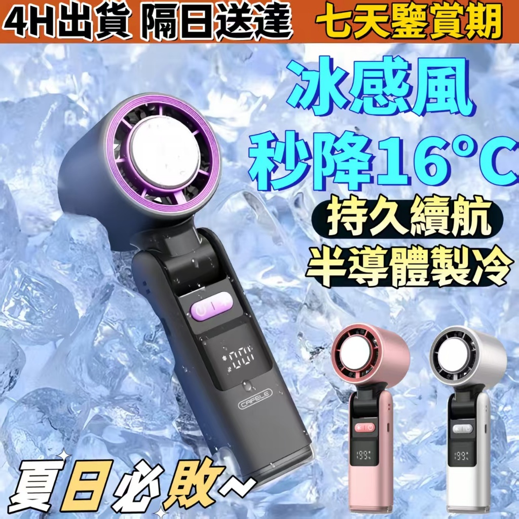 【冰敷製冷】手持風冰敷扇 超強製冷風扇 199檔無極調速 便攜掛脖風扇 冰敷風#扇 隨身風扇 超長續航 ❄️照明风扇燈