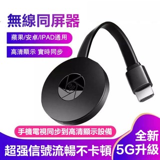 隔日到店🚀無線同屏器 iphone安卓 手機轉接電視 電視棒hdmi手機轉電視 投屏器hdmi轉接器手機投屏器 投屏器
