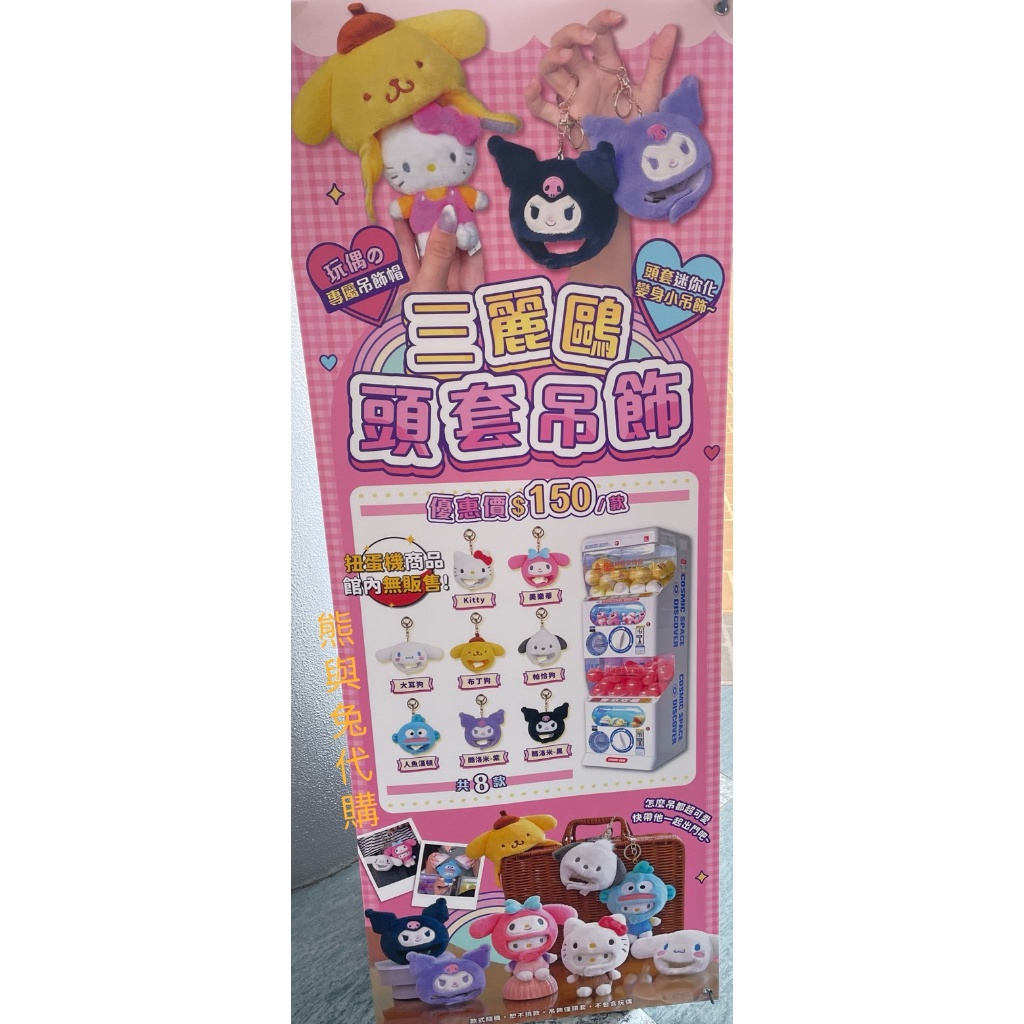 《KHTOY現貨》2/2補貨復活！三麗鷗3吋小頭套：酷洛米黑跟紫.大耳狗.帕恰狗.布丁狗.漢頓.美樂蒂.凱蒂貓，7-11