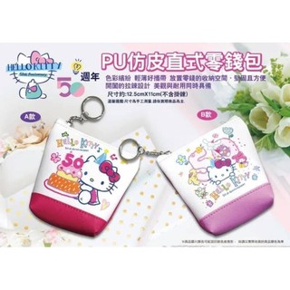 🌟♥️【全新正版】Hello Kitty 50週年的紀念商品|錢包|零錢包|小型收納包-A款♥️🌟