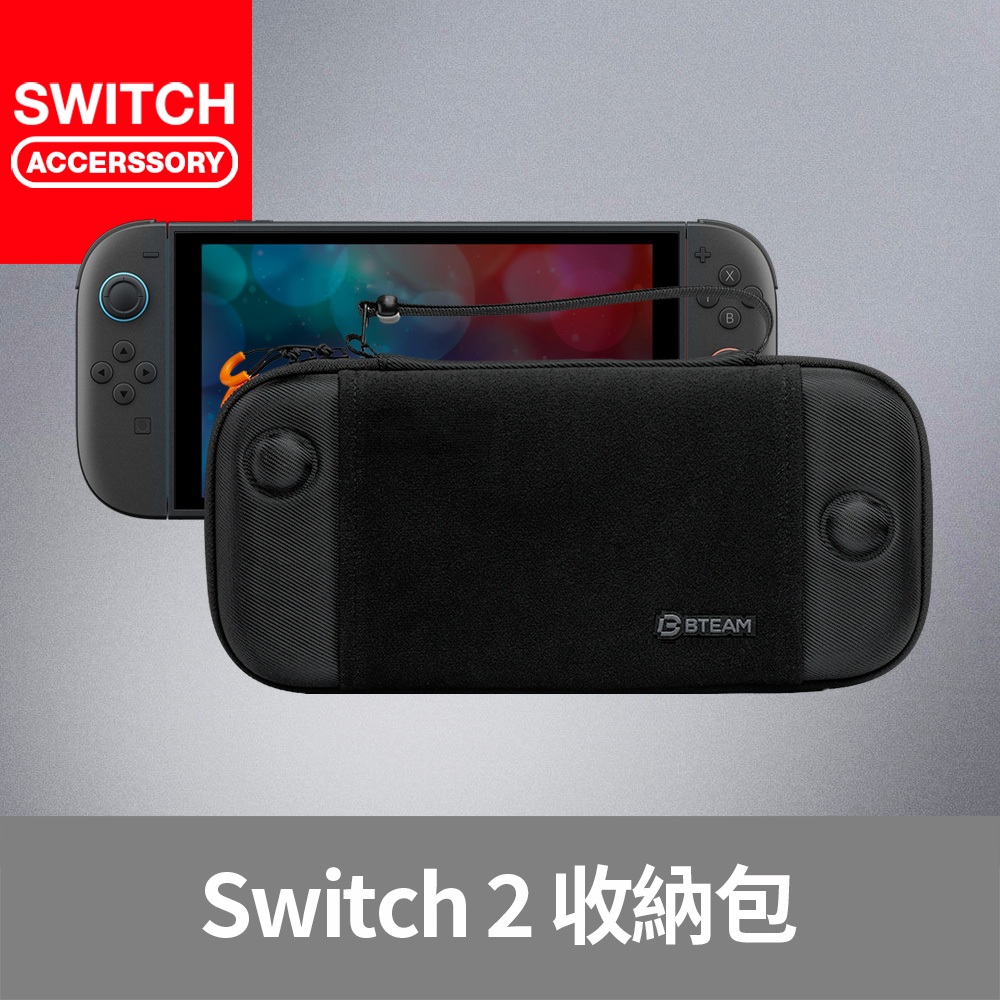 【Bteam】Switch 2 主機收納包 防撞 吸震 防護 魔鬼氈 拼貼