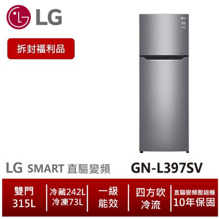 LG樂金 GN-L397SV 一級直驅雙門變頻冰箱 / 星辰銀 315L (拆封福利品)