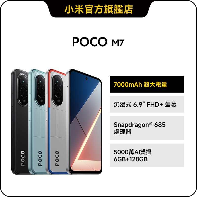 POCO M7 6GB+128GB【小米官方旗艦店】小米 紅米 5000萬AI雙攝 7000mAh 超大電量 學生手機