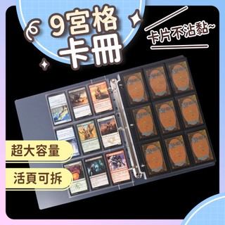 【台灣現貨】寶可夢卡冊 卡冊 9宮格卡冊 超大容量