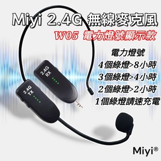 XXD 極速5毫秒 W05 W-05 電力顯示 18小時 2.4G 無線麥克風 電量顯示 教學麥克風 無線麥 教學 市場