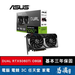 ASUS 華碩 DUAL RTX5060Ti O8G 顯示卡 長22.9公分 易飛電腦