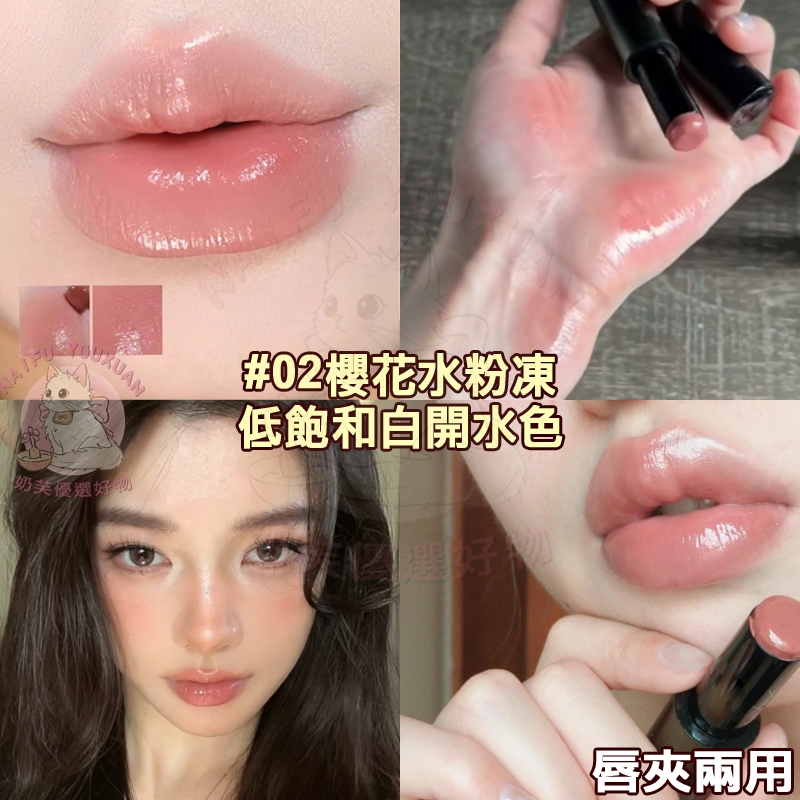 隔日達🔥水光鏡面口紅 淡顏神器持妝不掉色不沾杯 黃皮救星 口紅 裸色口紅 不掉色口紅 素顏口紅 水光口紅 唇膏 不沾口紅