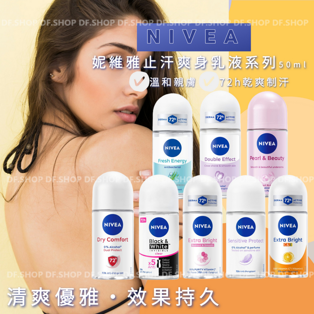 妮維雅NIVEA 止汗爽身乳液50ml 滾珠型 全方位乾爽攻略：不只是腋下！