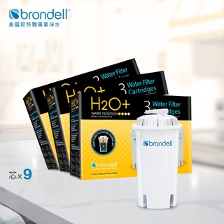 【美國邦特爾】Brondell H2O+ 去水垢長效濾芯（9入）