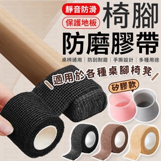 防滑膠帶 椅子腳套 椅腳套 椅腳防滑膠帶 桌椅腳套 椅腳貼 桌腳套 桌椅腳墊 椅腳防滑 凳子腳套 防磨腳貼 矽膠椅腳套