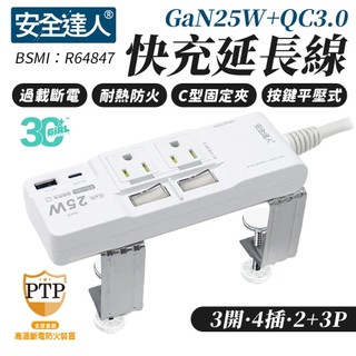安全達人 3開4插2+3P 延長線 GaN25W+QC3.0 快充延⾧線 充電器 K-102PLC+C