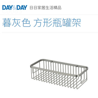 抗指紋水痕🔹暮灰色 方形瓶罐架🌈DAY&DAY🌈日日 304不鏽鋼 浴室牆面 置物收納 台灣公司貨 CB085