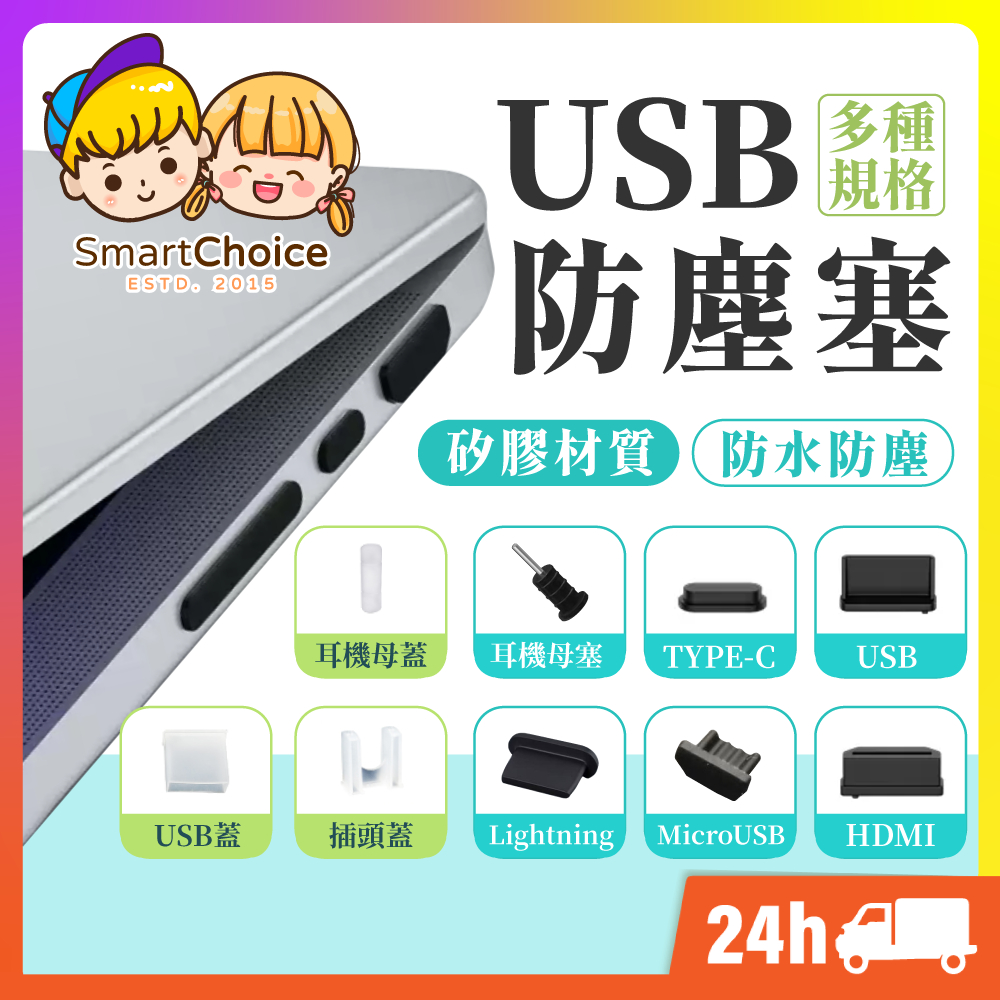 【USB防塵塞】台灣現貨 隔日到貨 Lightning Type-C  USB 防塵塞 電腦 充電器 矽膠防塵塞