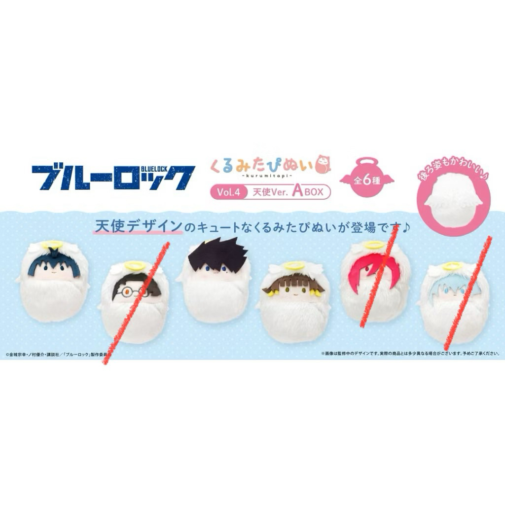 藍色監獄 天使寶寶 娃娃 天使襁褓 毛絨 吊飾 潔世一 蜂樂迴 烏旅人 正版全新僅拆 現貨