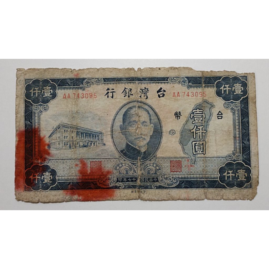 1000元舊鈔的價格推薦- 2025年9月| 比價比個夠BigGo