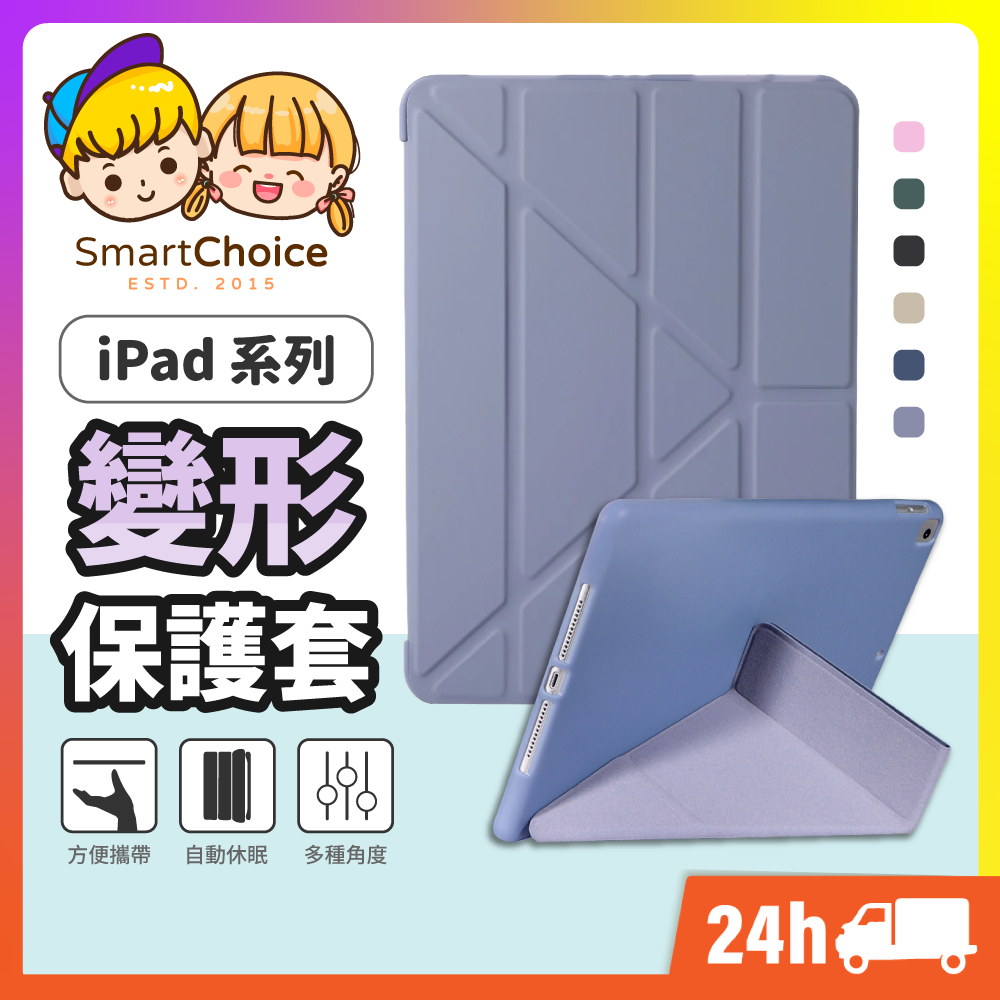 【iPad變形保護套】平板保護套 保護殼 iPad Pro Air 10.9 10.2 mini 4 5 6 7 8 9