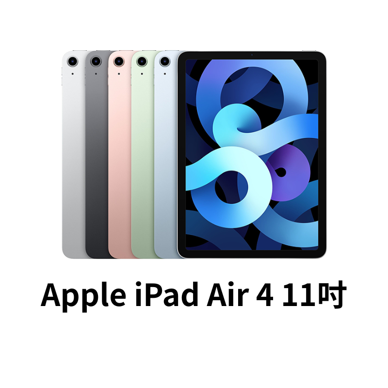 Apple iPad Air 第 4 代 11 吋 A2316 蘋果平板 二手平板