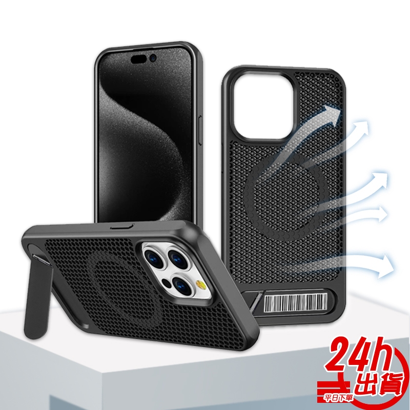 磁吸手機殼 蜂巢散熱磁吸手機殼 iPhone16隐形支架 蘋果手機殼 磁吸充電免拆殼15 14 13 16promax