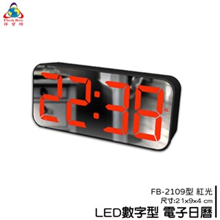 鋒寶 LED電子日曆 FB-2109 紅光 數字型 萬年曆 LED時鐘 數字鐘 時鐘 電子時鐘 電子鐘 報時 掛鐘