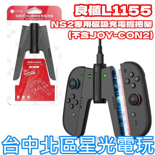【NS2週邊】良值Switch2 A字造型 Joy-Con2 充電握把架 可邊充邊玩 V字充 【台中星光電玩】L1155