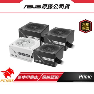 ASUS 華碩 Prime 電源供應器 銅牌 80Plus 壓紋線材 雙滾珠軸承 電供 銅牌電源供應器