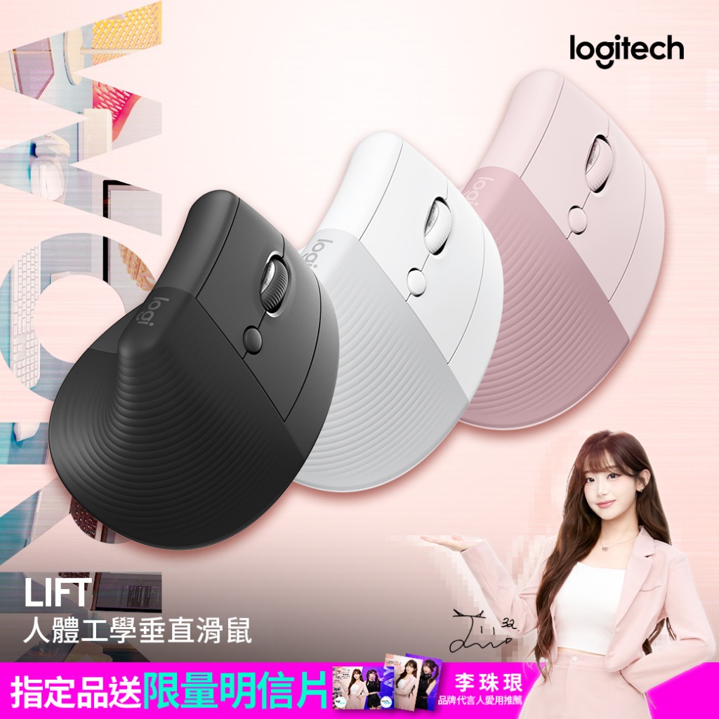 Logitech 羅技 LIFT人體工學垂直滑鼠