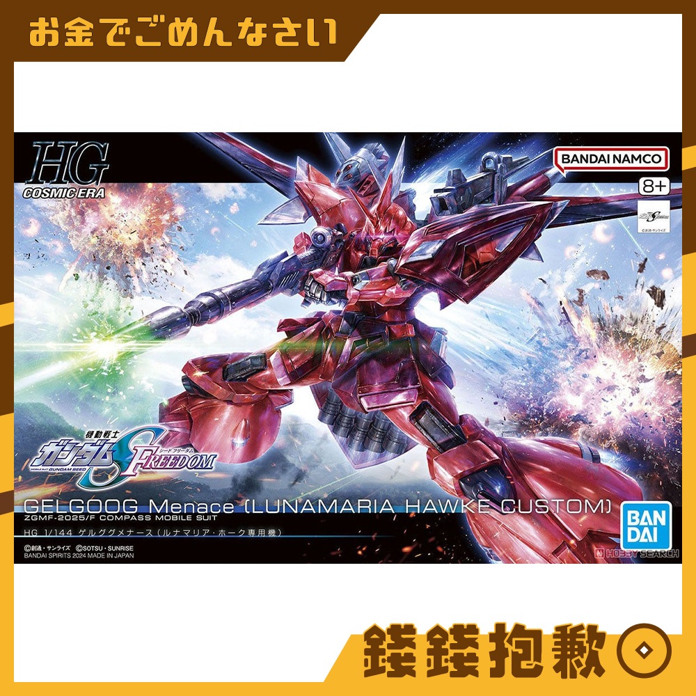 【錢錢抱歉】現貨 萬代 組裝模型 HG 1/144 #248 傑爾古格猛士 露娜瑪莉亞・霍克專用機