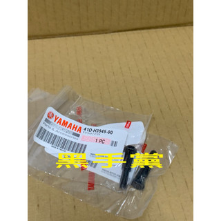 山葉原廠拉桿螺絲 41D 把手螺栓 拉桿螺絲 螺絲 六代戰 SMAX 二代戰 GTR AERO YAMAHA