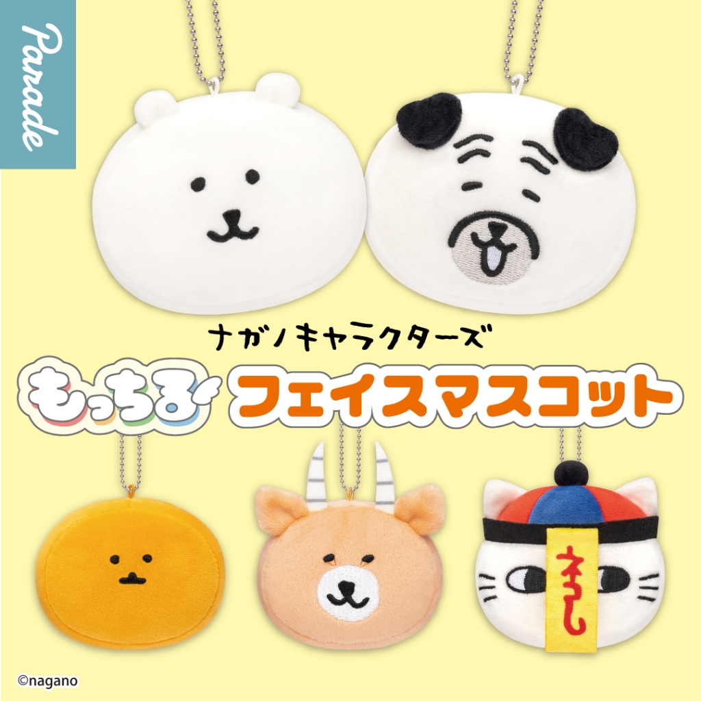 『現貨』nagano角色軟軟大頭吊飾  自嘲熊  Parade   扭蛋   轉蛋 【蛋樂寶】