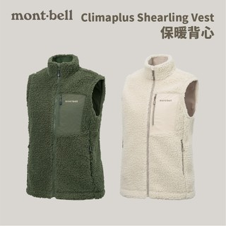 優惠劵多到用不完!!【mont-bell】女款 Climaplus Shearling Vest (1106749)