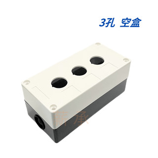 <電子發票>現貨 NITECH 三孔 空盒 22mm 白黑色 空盒 控制盒 開關盒，優惠