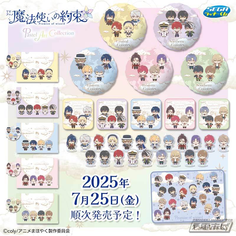 【小基蛋的玩具箱】日版現貨 魔法使的約定 魔法使的約束 Pastel Art Collection 一番賞 I賞  F賞