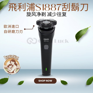 現貨 PHILIPS 飛利浦刮鬍刀 電動刮鬍刀 防水 快速充電 飛利浦刮鬍刀 S1887 刮鬍刀 飛利浦電動刮鬍刀