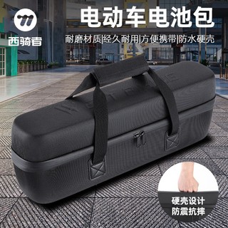 WEST BIKING YP0707 電動車電輔車電池攜帶包 46cm長型硬殼手提袋防潑水電池收納包[64539707]