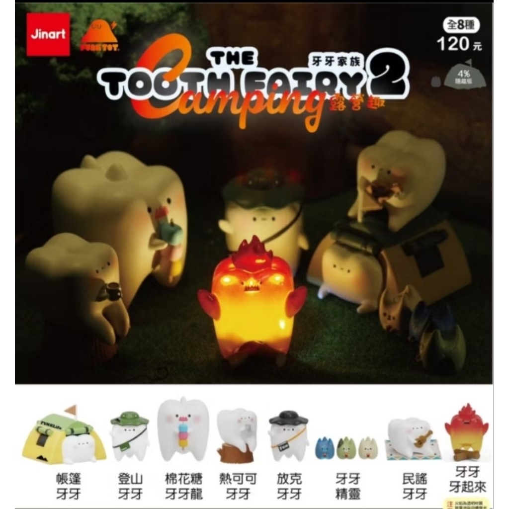 牙牙家族 露營趣 指定款 扭蛋 盒玩 牙牙牙起來 熱可可牙牙 可直接下單