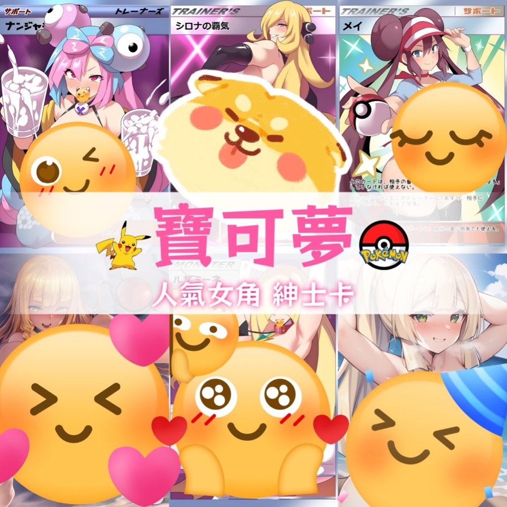 神奇寶貝 手工同人卡 人氣女角 DIY閃卡 莉莉艾 奇樹 鳴依 竹蘭 露莎米奈 小霞 風露 彩豆 米莫莎 凰檗《紳士卡》