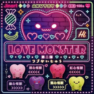 小島玩具 愛心怪獸二代 公仔 盲盒 (1入) 公仔隨機出 Jinart 玩具 盲抽 盒玩【小三美日】DS027257