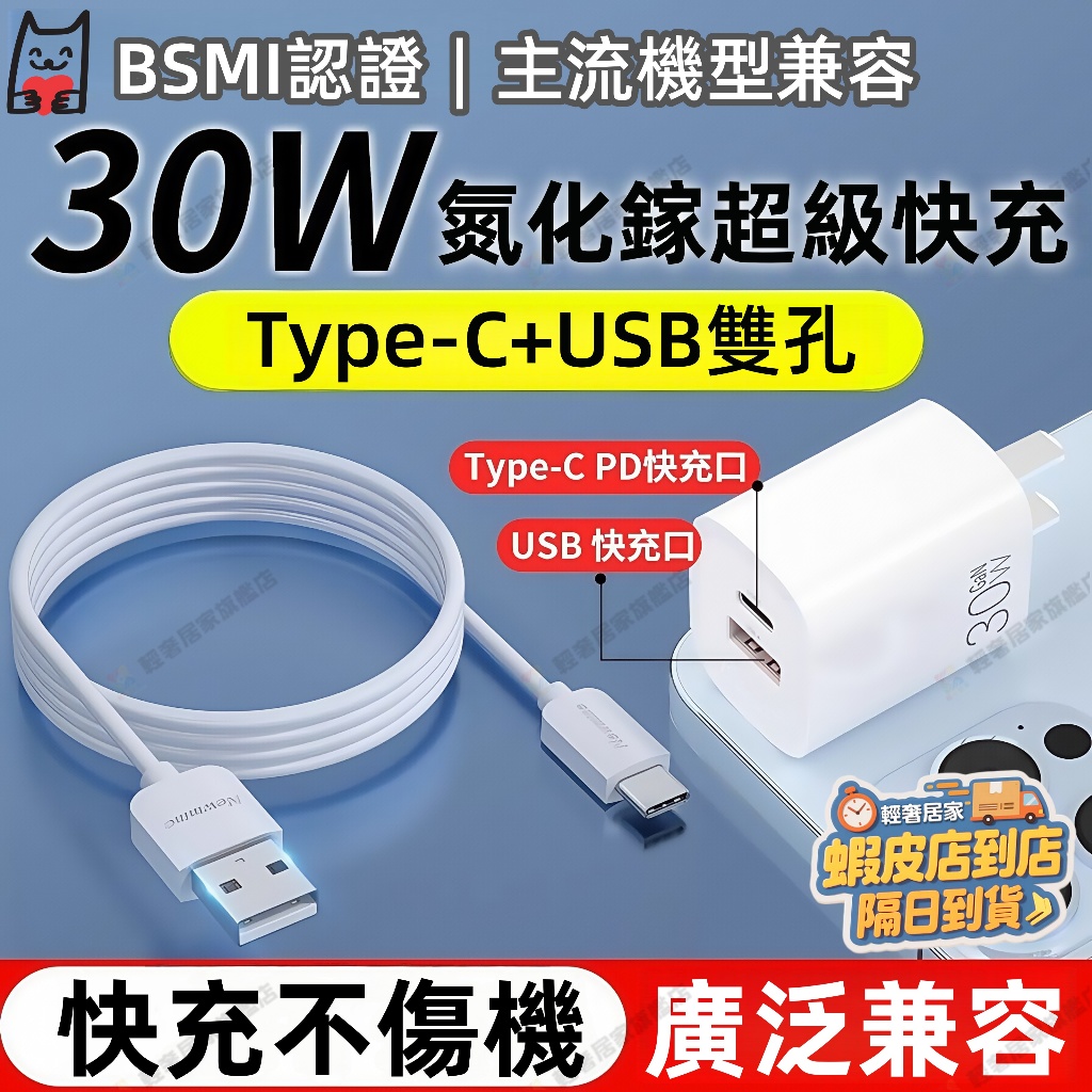 隔日達🚚PD快充頭 30w充電頭 A+C雙孔 快充頭 快速充電頭 充電頭快充 適用蘋果 快充數據線 type c 豆腐頭