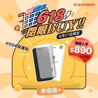 【hoda】高透亮面防窺玻璃保護貼 高度隱私好貼激推 適用iPhone16 15 14 抗刮耐衝擊 螢幕清晰不影響條碼