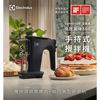Electrolux 伊萊克斯 極致美味300 手持式攪拌機 (芝麻黑) E3HM1-110B