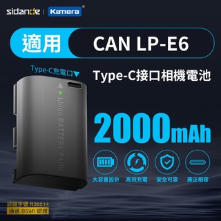 【熊熊嚴選】附發票 適用CANON LP-E6 Type-C充電鋰電池 相機電池 充電器LPE6N LP-E6NH