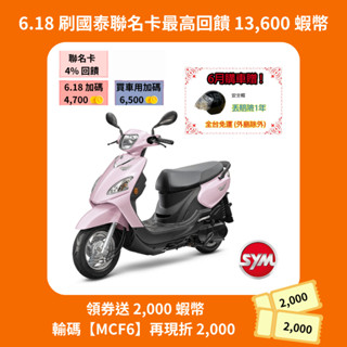SYM三陽115 WOO cbs鼓煞 七期 2025年出廠全新機車