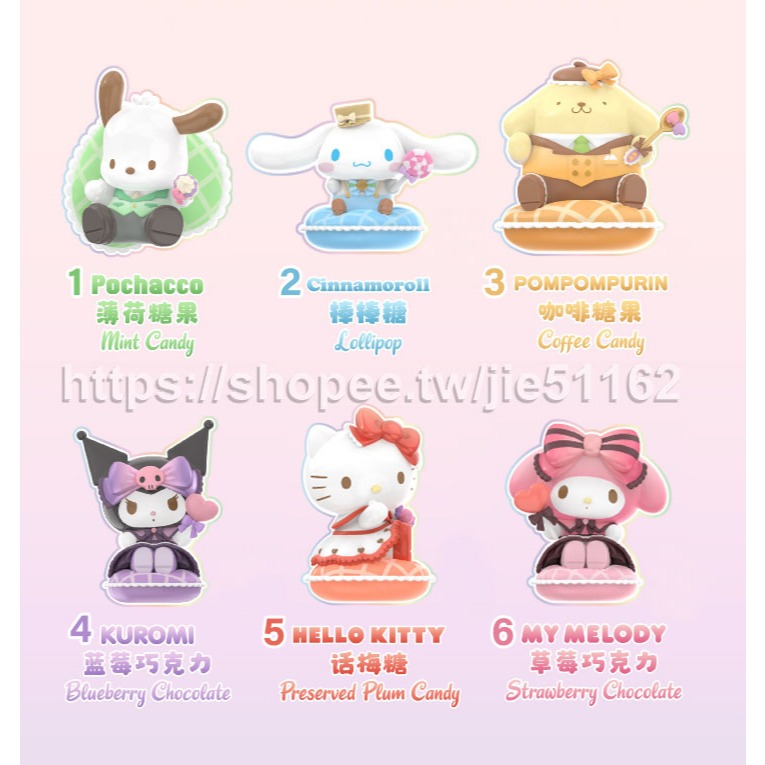 單款販售 現貨 TOPTOY 三麗鷗家族甜心糖果 盲盒 庫洛米 美樂蒂 布丁狗 帕洽狗 三麗鷗糖果 甜心糖果 kitty