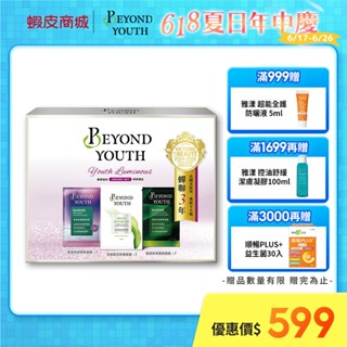 【Beyond Youth極藻】青春璀璨得獎禮盒11入(全能賦活青春x5+保濕精華x3+修護精華x3)
