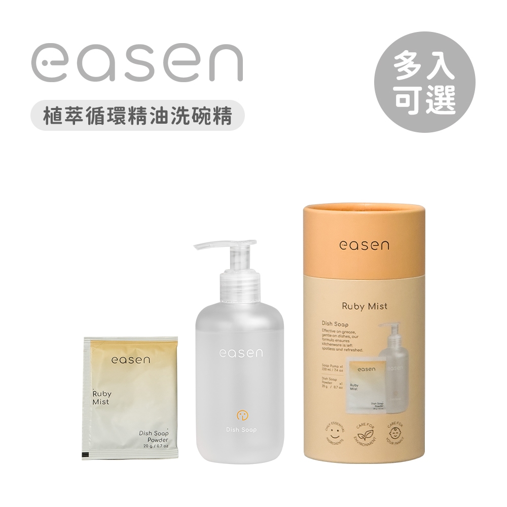 Easen 植萃循環 精油洗碗精 葡萄柚精油 220ml 補充包 洗碗精 碗盤清潔 多款可選