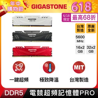 【GIGASTONE】電競超頻記憶體DDR5 XMP 32G/16G｜臺灣製造RAM/5600Mhz/16GB/32GB