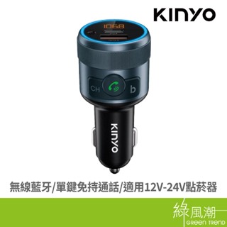KINYO 金葉 ADB8960 無線藍芽5.1 QC3.0 PD快充 車用音響轉換器(1A1C) 綠風潮