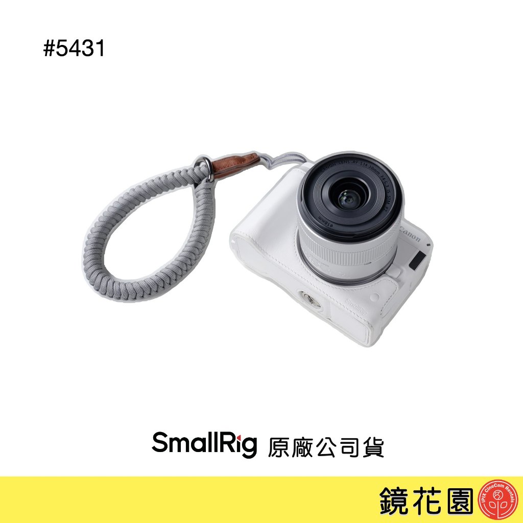 SmallRig 5431 Canon R50V 皮革半殼/腕帶套組 白色 現貨 鏡花園