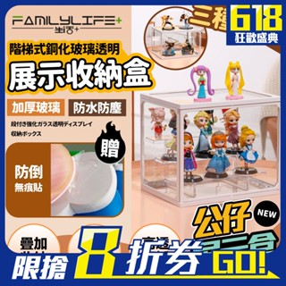 【FL生活+】階梯式鋼化玻璃透明展示收納盒 公仔展示 公仔展示盒 公仔收納 公仔收納盒 公仔盒 壓克力展示盒 壓克力模型